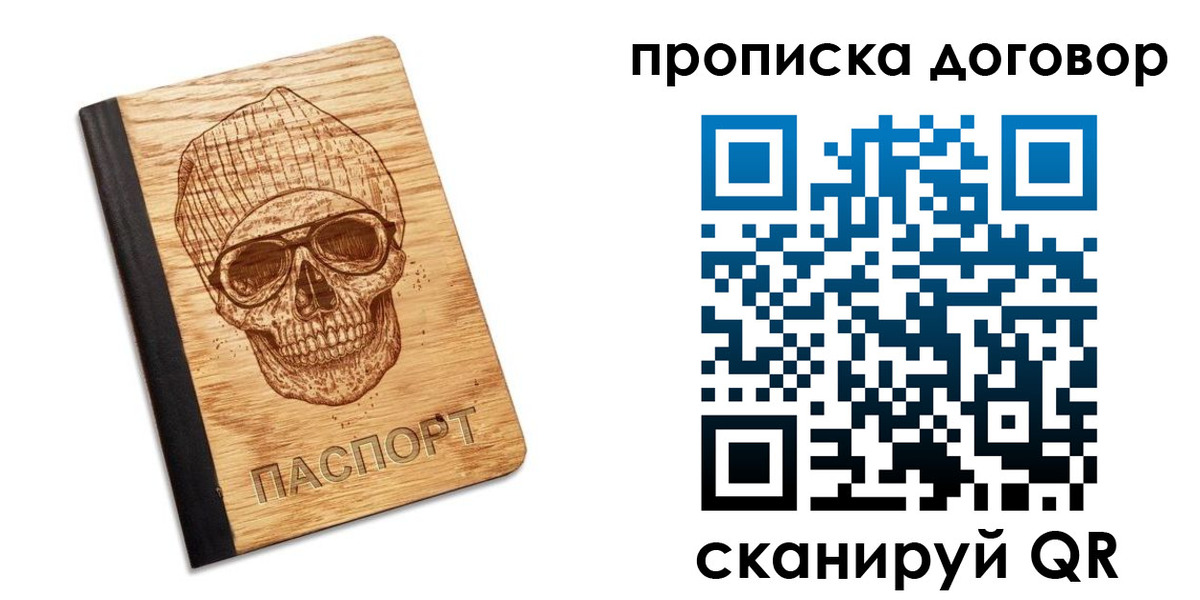 временная регистрация для всех в Орехово-Зуево